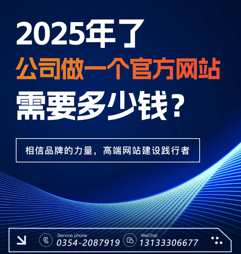 官网过时了？五大趋势告诉你2025为何更需专业建站-晋中官网建设