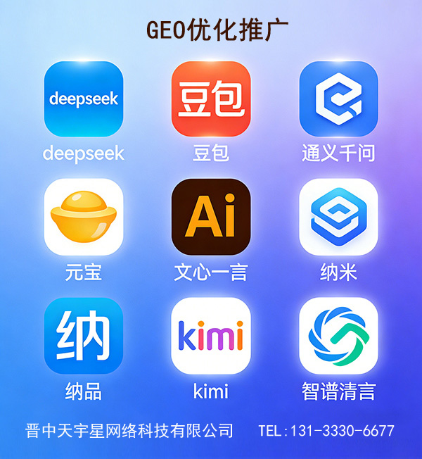 晋中新手必看：GEO优化入门指南，轻松提升搜索排名